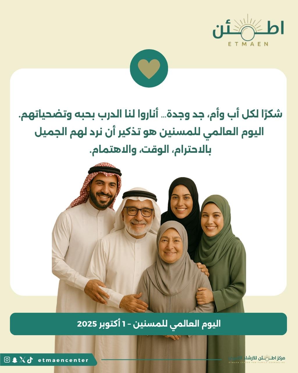 #اليوم_العالمي_للمسنين