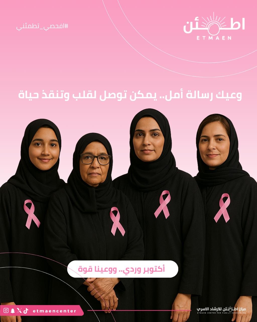 🩷 أكتوبر وردي..🩷
